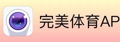 完美体育